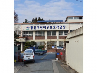 광주광역시 광산구 장애인보호작업장 태양광설치공...
